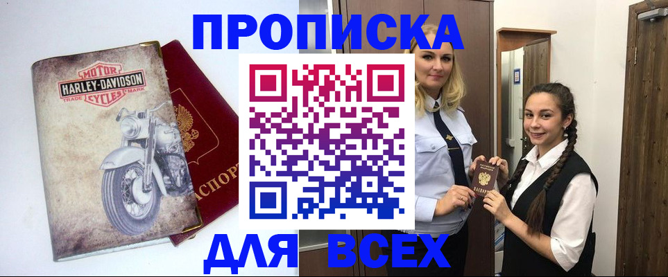 временная регистрация недорого в Ковылкино